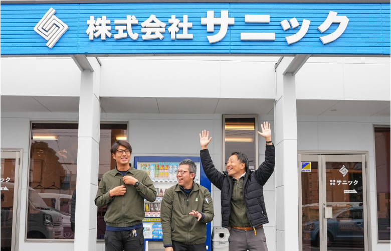株式会社サニック